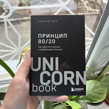 книги по программированию купить: Принцип 80/20. Книги новые. Психология саморазвитие и бизнес. От 7