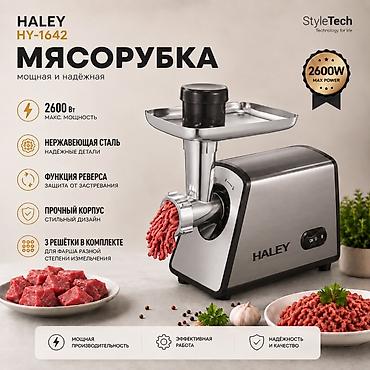 haley мясорубка: Мясорубка, Новый, Платная доставка, Бесплатная доставка, Самовывоз — 1