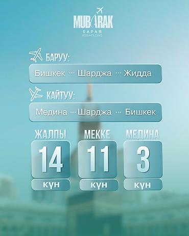 финики ажва: Умра с Mubarak Sapar (ADIS Holding) Даты тура: 14–26 августа Маршрут — 3