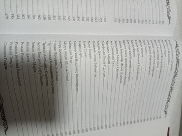 Другие книги и журналы: Книга "Энциклопедия мудрости". Изречения и мысли великих людей за 3200 — 13