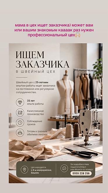 Требуется заказчик в цех