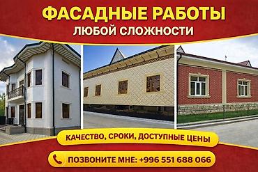 отоп: Фасадды оңдоп-түздөө | Молдинг | Пенопласт 6 жылдан ашык тажрыйба — 1