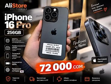 nba 2k: IPhone 16 Pro, 256GB - Процессор A18 Pro — максимальная — 1