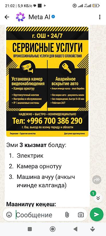 Сервисные услуги 24/7, г. Ош Установка систем видеонаблюдения: - at lalafo.kg Сервисные услуги 24/7, г. Ош Установка систем видеонаблюдения: -
