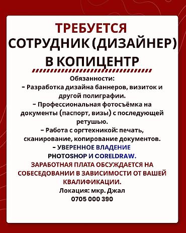 Маркетинг, жарнама, PR: Графика дизайнери — 1