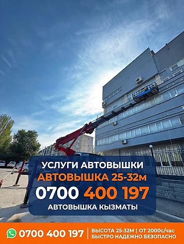 Услуга: автовышка на базе Kia (компактный высотный подъемник)