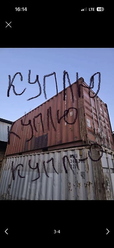 контейнер бишкек: КУПЛЮ КУПЛЮ КУПЛЮ КОНТЕЙНЕР 20 т Морские контейнеры 20 футов — 1
