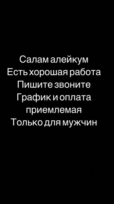 Другие специальности: Есть хорошая работа Зарплата каждую неделю