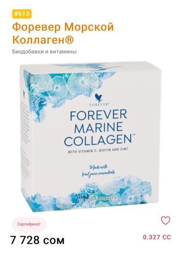 а витаминдер: Жидкий морской коллаген соок, муун ооруларына жакшы жардам берет. Бир