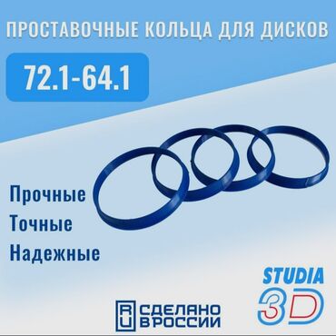 центровочные кольца для дисков: Кольца центровочные для дисков размер 72.1-64.1 пластик 4шт комплект