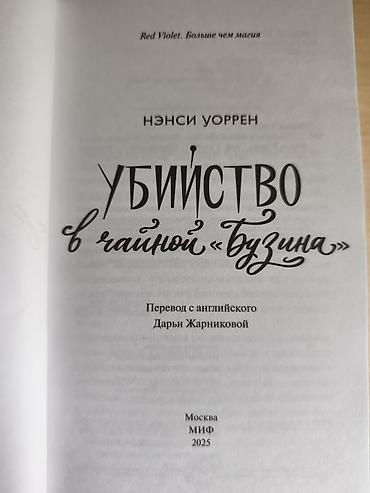 Китептер жана журналдар: Фантастика жана фэнтези, Орус тилинде, Жаңы, Акылуу жеткирүү, Өзү алып кетүү — 5