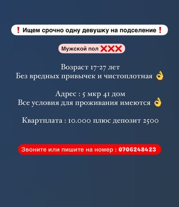 квартира берилеи: 1 бөлмө, Менчик ээси, Чогуу жашоо менен, Толугу менен эмереги бар