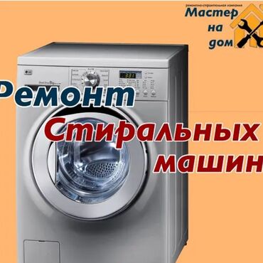 ремонт стационарных телефонов: Стиральные машины Ремонт стиральных машин Стиральные машины Ремонт