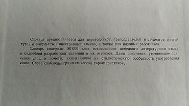словарь: Немецко-русский словарь. 80 000 слов. книга в отличном состоянии — 5