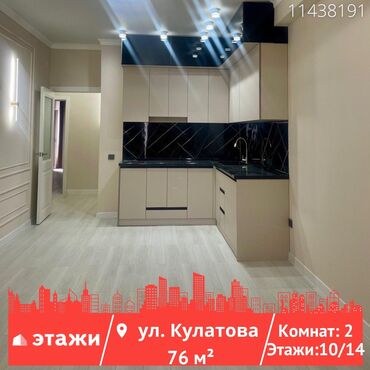 center house: 2 бөлмө, 76 кв. м, Элитка, 10 кабат, Евроремонт