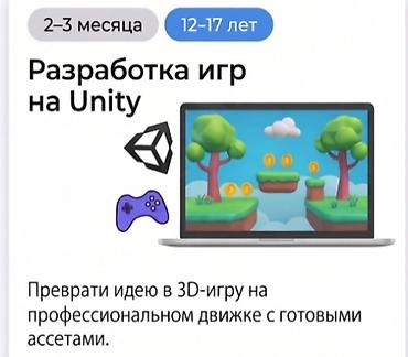 unity women: Kompüter kursu: Proqramlaşdırma, Qrup, Fərdi, Onlayn — 4