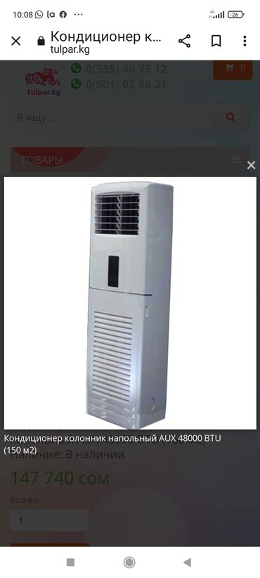 Кондиционеры: Кондиционер AUX Колонный, Инверторный, Охлаждение, Обогрев — 6