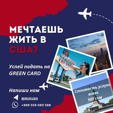 ализе пуффи цена бишкек: Мечтаешь жить в сша? Подай на грин-карту 😊 наша услуга стоит всего