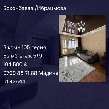 Продажа домов: 3 комнаты, 62 м², 105 серия, 5 этаж, Косметический ремонт