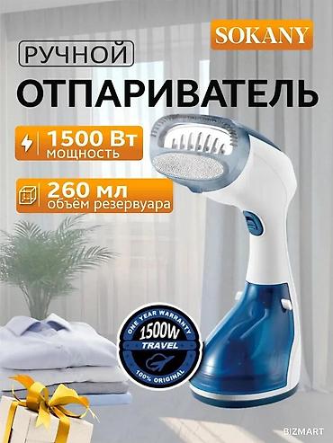 Отпариватель Ручной