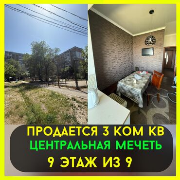Продажа квартир: Продается квартира 3х комнатная в центре города . Серия - 106