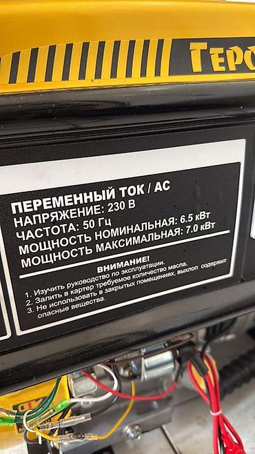Генераторы: Бензиновый генератор «Герой» Тип: открытая рама, ручной запуск + — 2