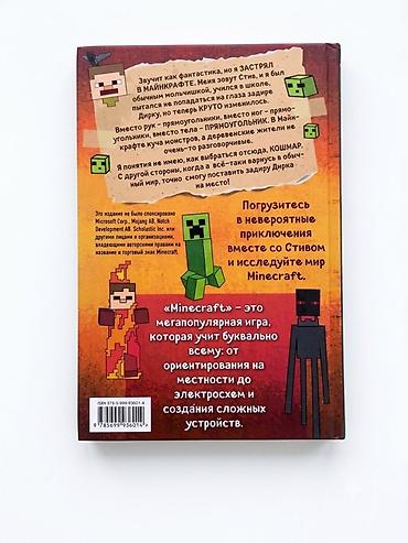 монстр: Дневник Стива, застрявшего в Minecraft. Книга 1 Продаётся — 2