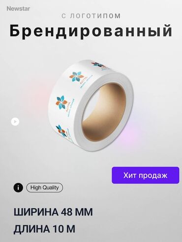 упаковочные товары: СКОТЧИ, ПАКЕТЫ, КОРОБКИ, СТРЕЙЧ ПЛЕНКИ, ПП ЛЕНТЫ И ТОВАРЫ ДЛЯ БИЗНЕСА!