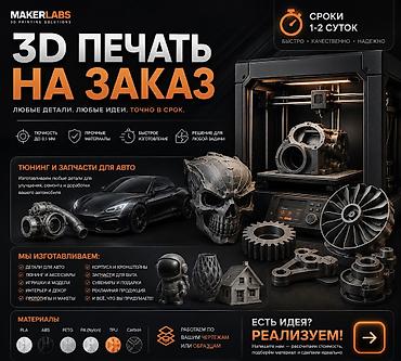 услуги 3д печати: 3D печать на заказ - Изготавливаем любые детали по вашим чертежам или — 1