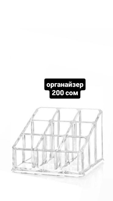 крафтовые коробки: Прозрачный органайзер для косметики с девятью отделениями. Подходит