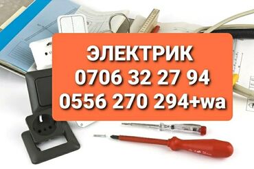 электро кабель: Электрик | Электромонтажные работы Больше 6 лет опыта