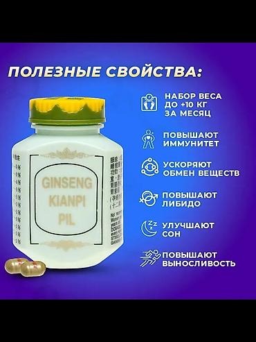 батлер: Капсулы для набора веса Гингсег/ Gingseng Gingseng витамин для — 2