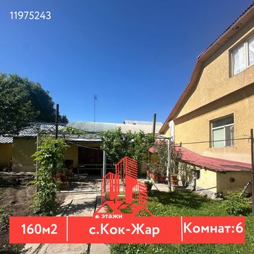 Продажа домов: Дом, 160 м², 6 комнат, Агентство недвижимости