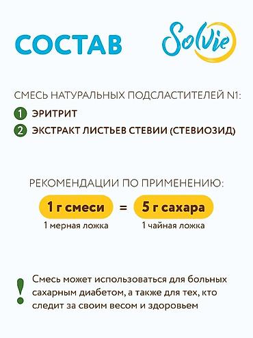 Şəkər: SolVie Sweetener – 100% təbii şəkər əvəzedicisi - Tərkib: təbii — 5