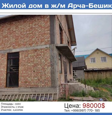 недвижимость дачи в Кыргызстан | Недвижимость: 200 м², 5 комнат, Без мебели