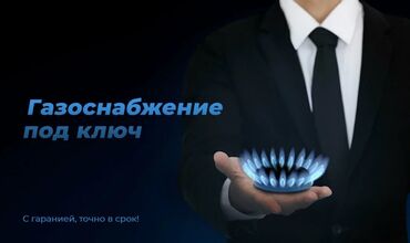 газовая сварка: Газдаштыруу, Сырткы тармактарга кошуу