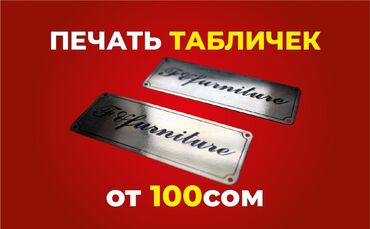 изготовление печати и штампов: Гравировка, | Таблички