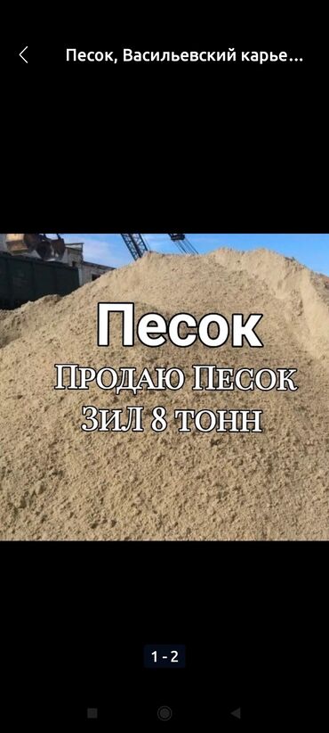 с арашан: Кум, Васильев карьери, Тонна менен, Зил