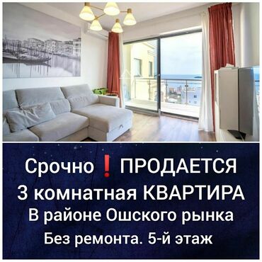 Продажа квартир: 3 комнаты, 58 м², 5 этаж, Без мебели