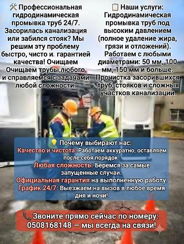 Профессиональная гидродинамическая промывка труб 24/7 Устраняем