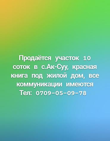 аренда койка место: 10 соток, Для бизнеса, Красная книга — 2