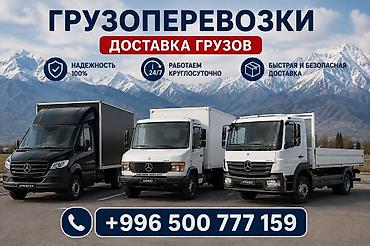Заказать Мерседес Гигант, C грузчиком