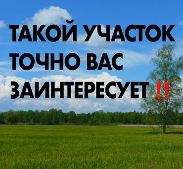 продаётся 2 ком кв город каракол: 4 соток, Для строительства, Красная книга