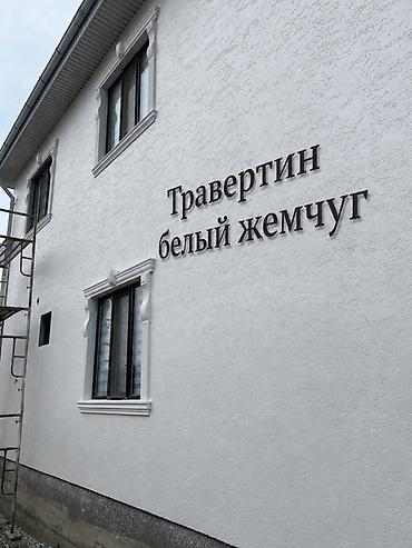 покраска кружева: Декоративная отделка фасадов: фактурная штукатурка «травертин белый — 1