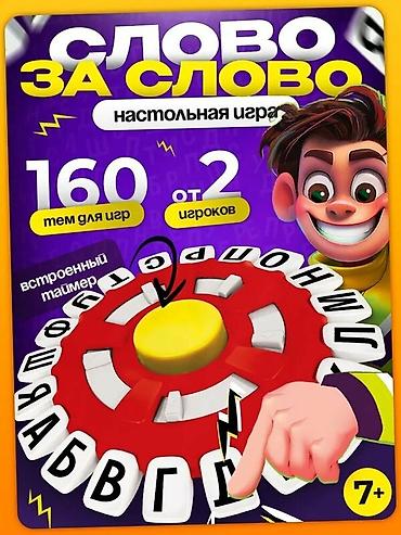 dungeon and dragons: Настольная игра для всей семьи "Ловлю на слове" — Викторина с таймером — 1