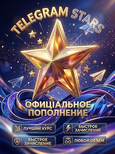 поур банк: 🚀 TELEGRAM STARS ПО ЛУЧШЕМУ КУРСУ В КР! Нужны Звезды для подарков — 1