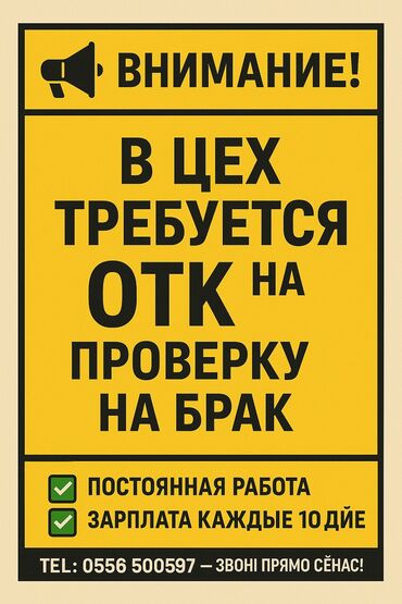 работа в бишкеке 1500 сом в день без опыта: Техникалык көзөмөл оператору