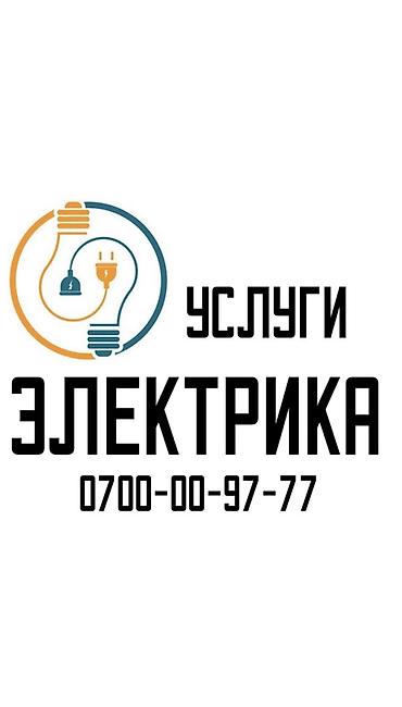 Электрик | Установка счетчиков, Демонтаж электроприборов, Монтаж выключателей Больше 6 лет опыта