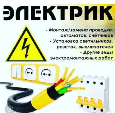 требуется ремонтник: Электрик