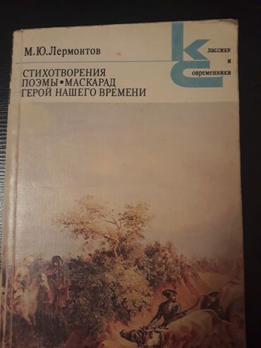 Digər kitablar və jurnallar: Книги "Школьная программа". Есть ещё много книг. Чтобы посмотреть все — 7